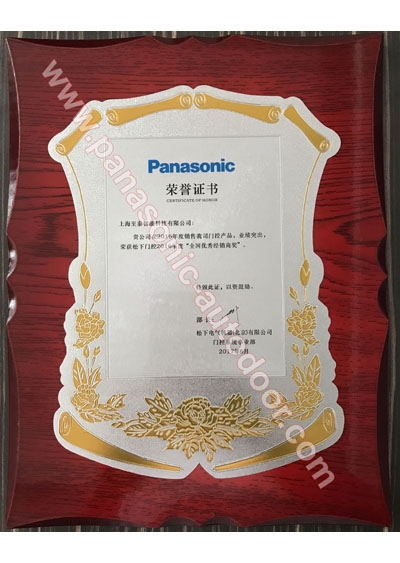 2018優(yōu)秀松下自動(dòng)門經(jīng)銷商證書