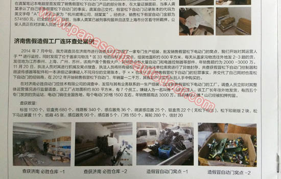 松下自動門打假