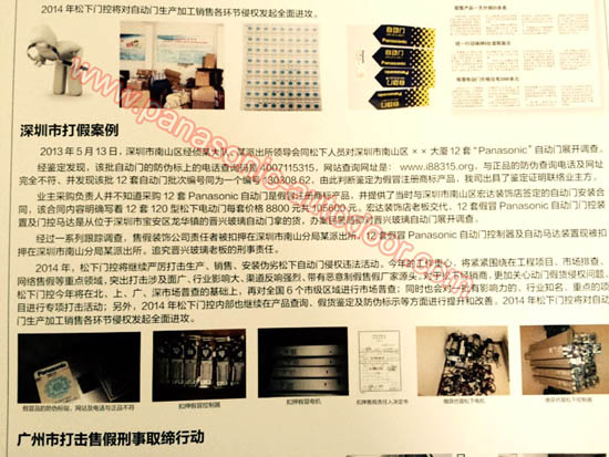 松下自動門打假