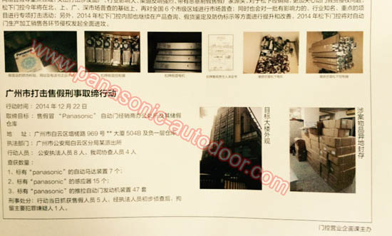 松下自動門打假