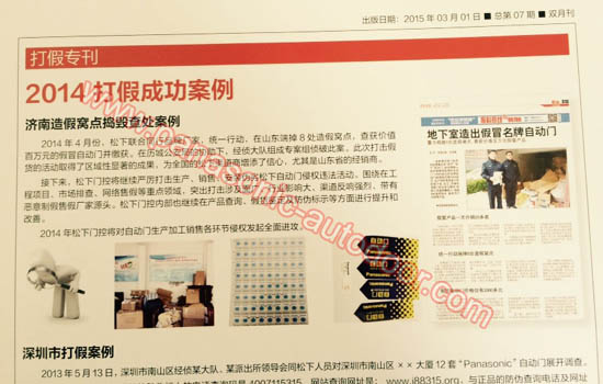 松下自動門打假